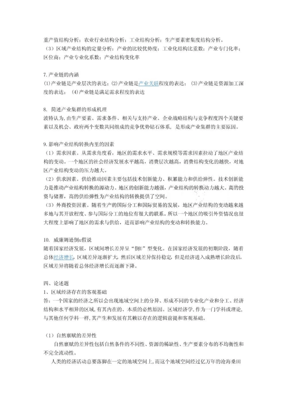 《区域经济学》期末考试题整理.pdf_第3页