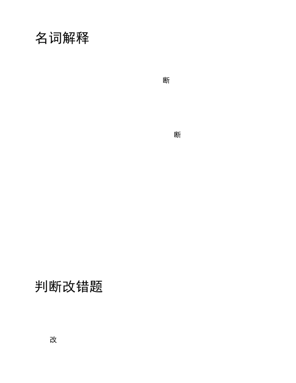 《区域经济学》期末重点.pdf_第1页
