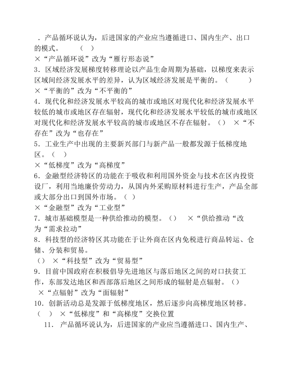 《区域经济学》期末重点.pdf_第2页