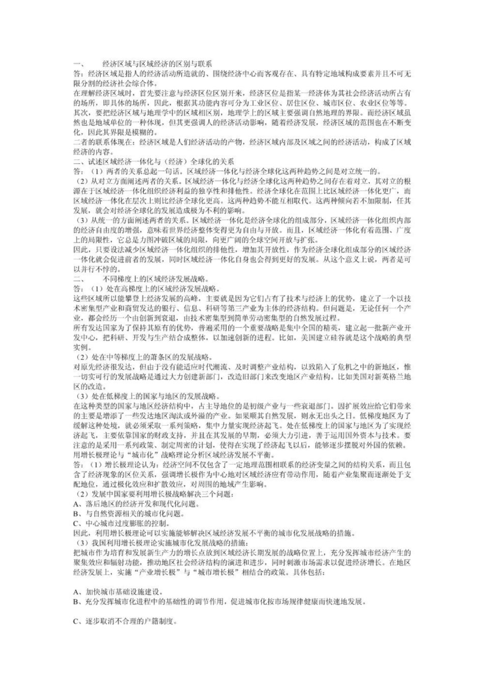 《区域经济学》试题.pdf_第1页