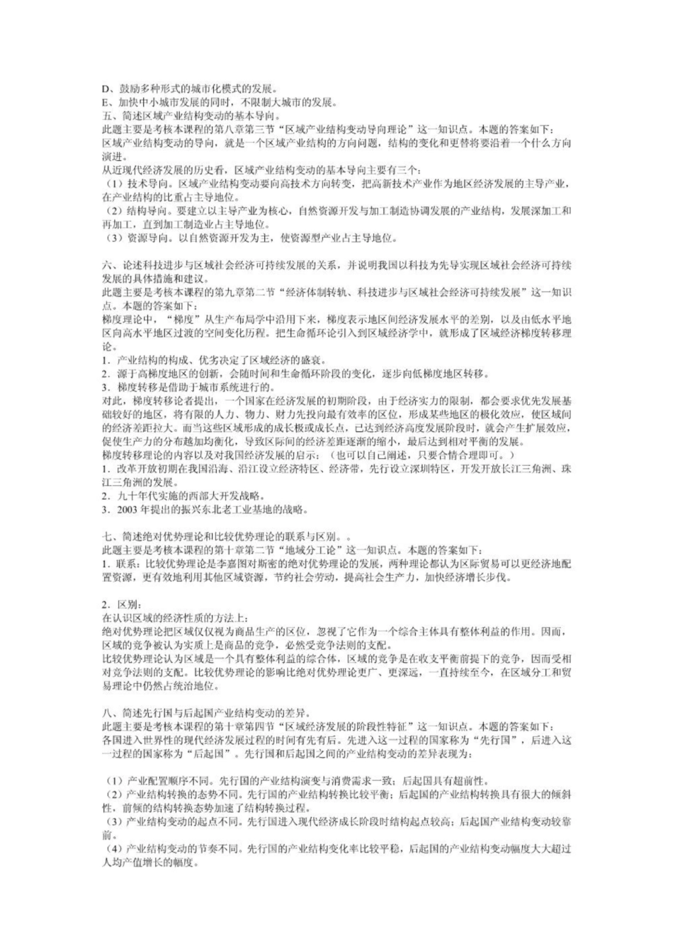《区域经济学》试题.pdf_第2页