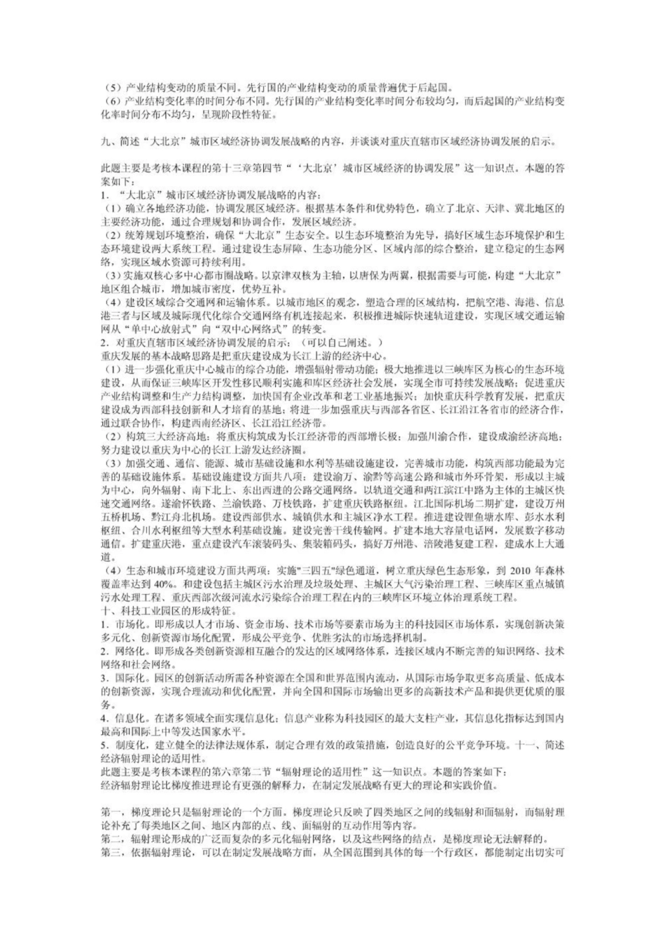《区域经济学》试题.pdf_第3页