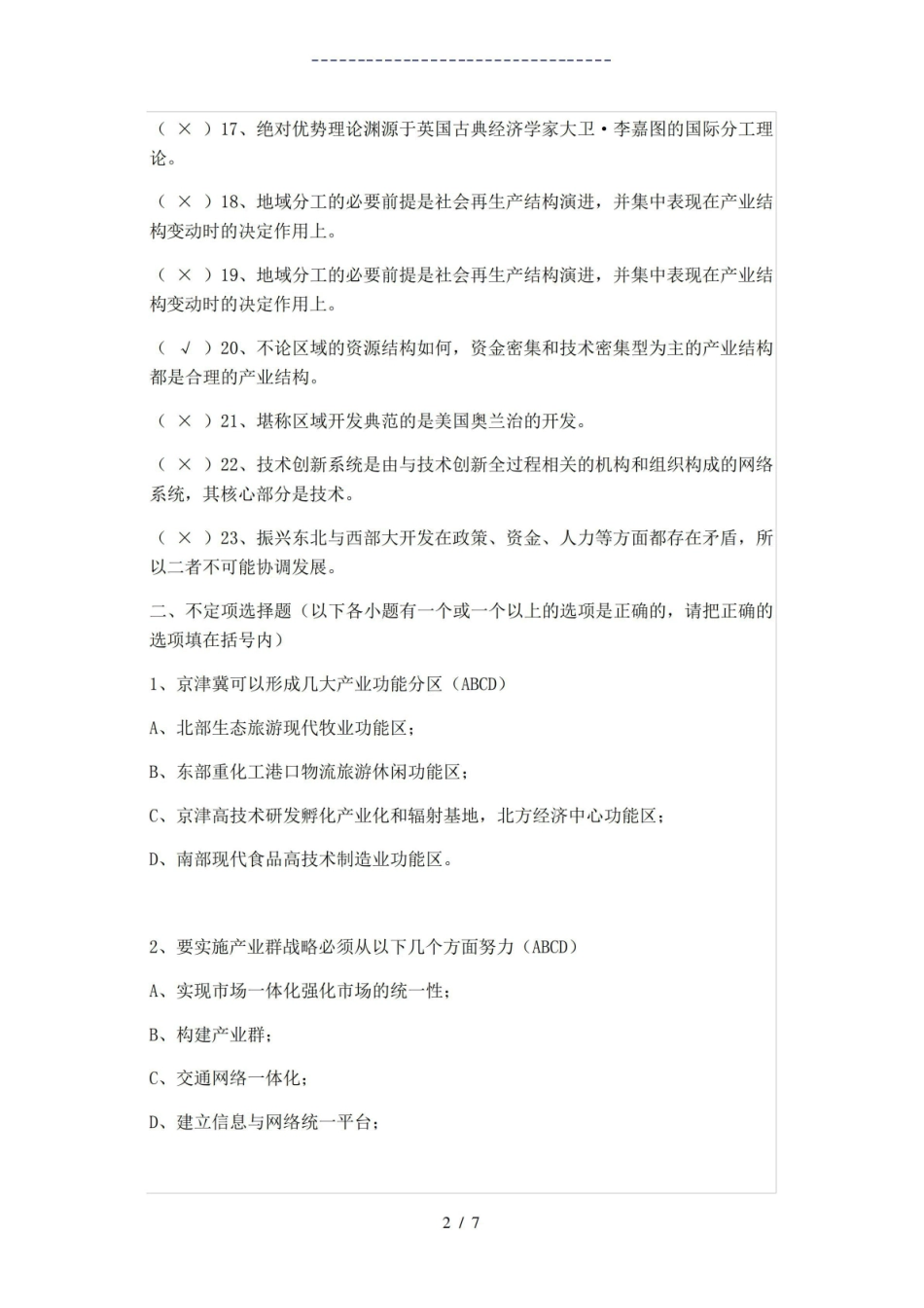 《区域经济学》试题及答案.pdf_第2页