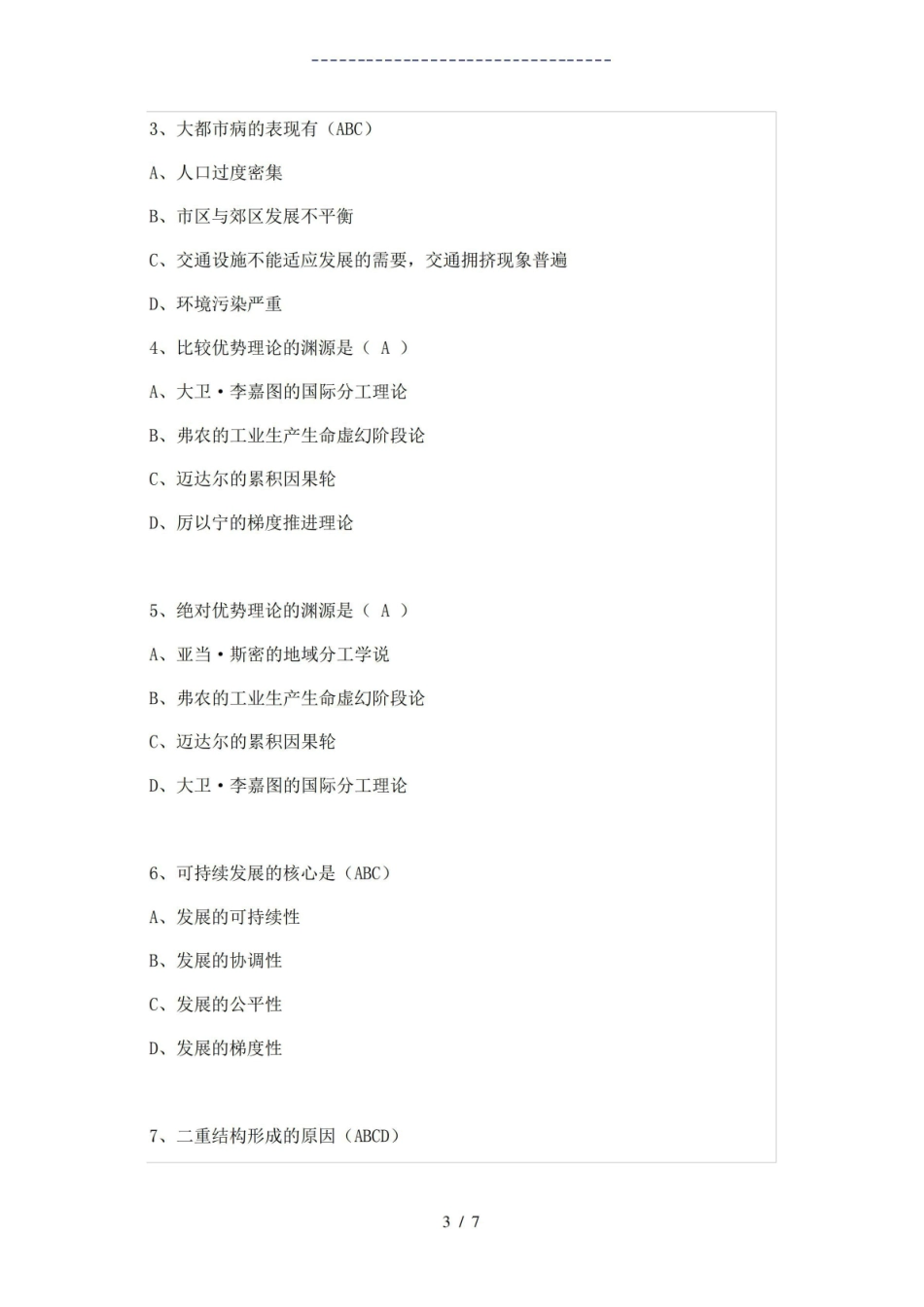 《区域经济学》试题及答案.pdf_第3页