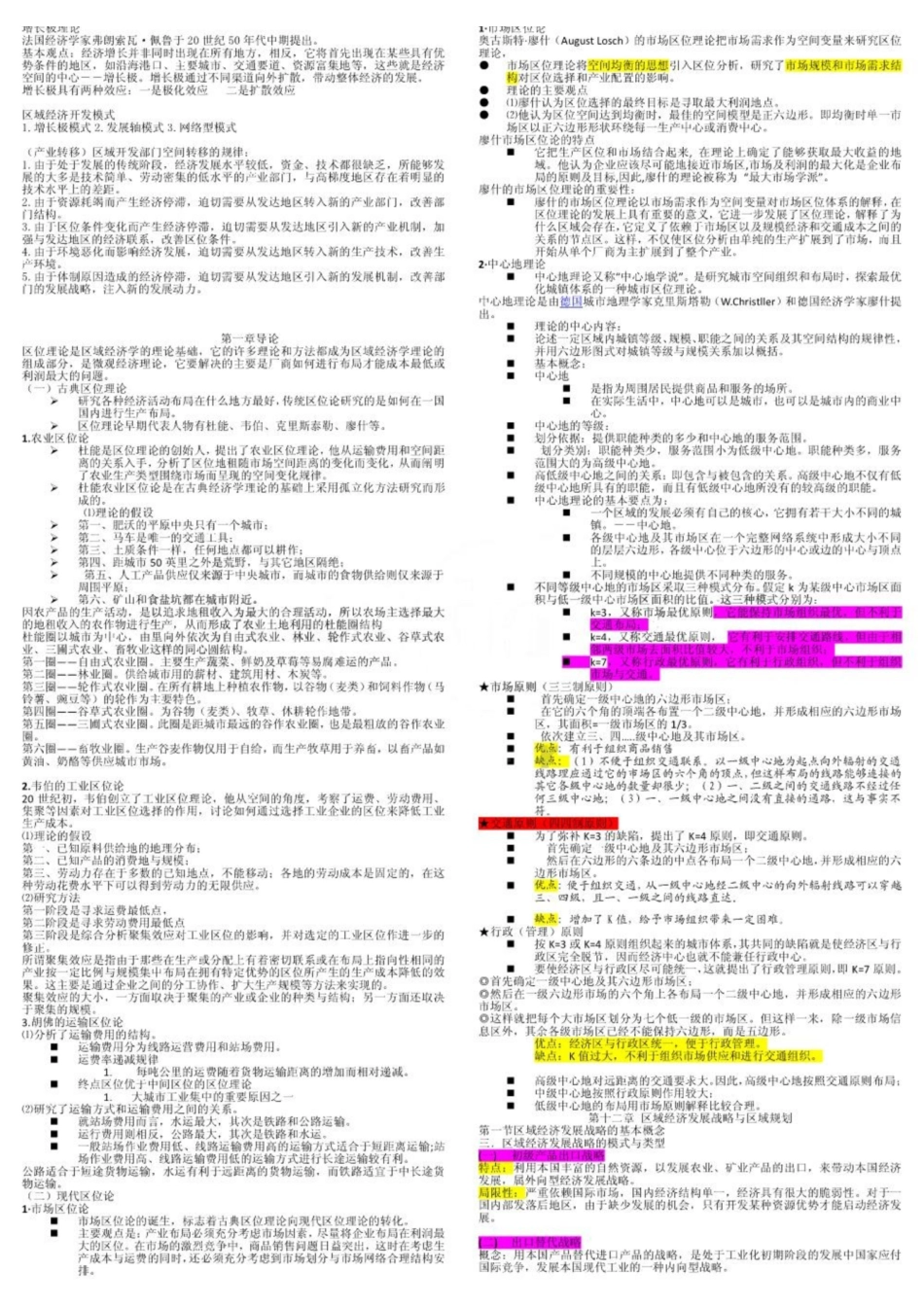 《区域经济学》孙久文重点 (寝室合作完成).pdf_第2页