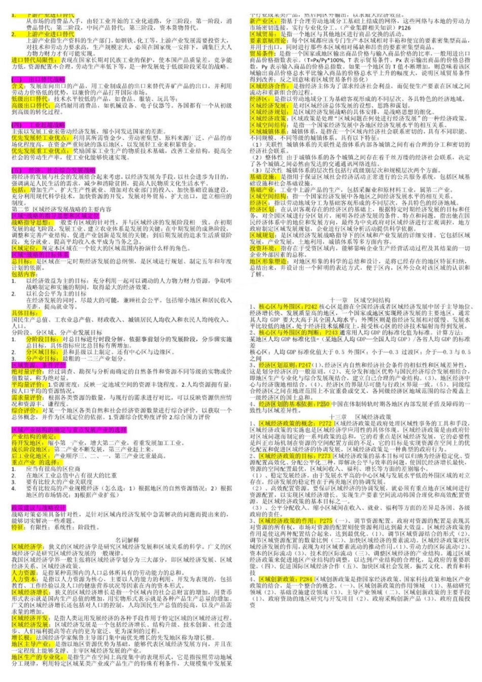 《区域经济学》孙久文重点 (寝室合作完成).pdf_第3页