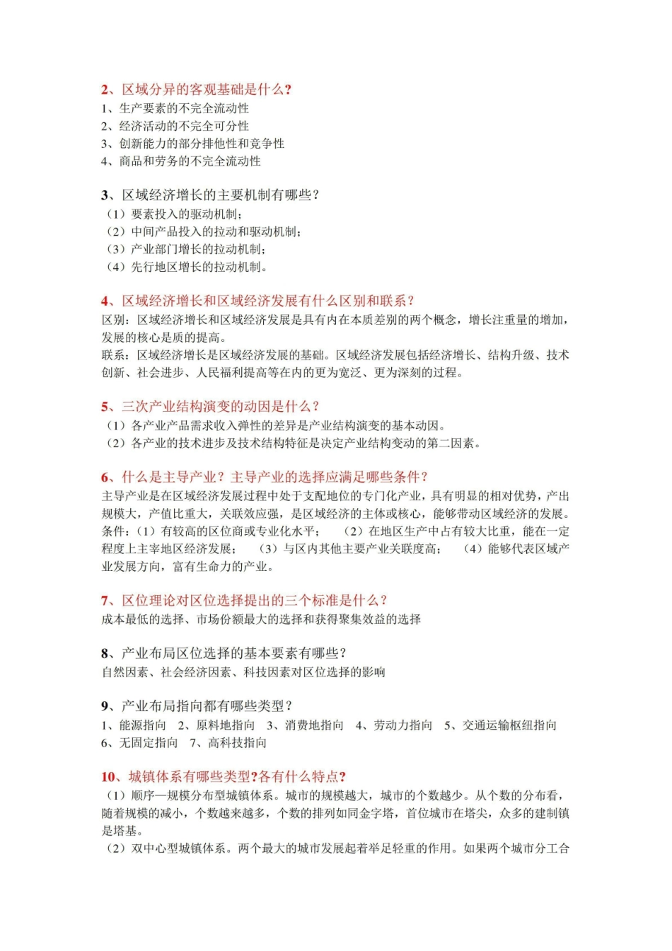 《区域经济学》重点整理.pdf_第2页