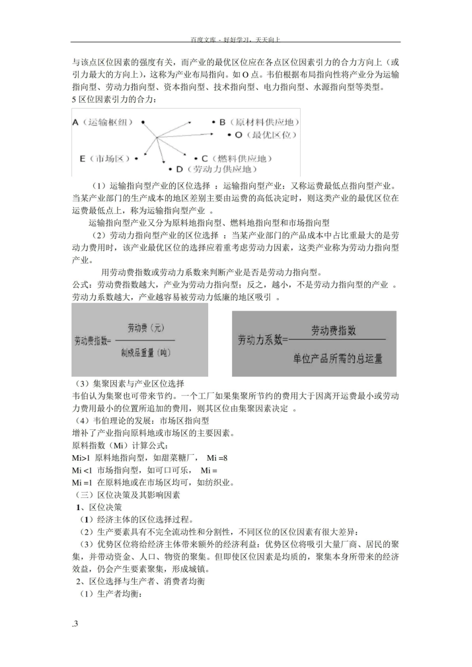 《区域经济学》-重点整理.pdf_第3页
