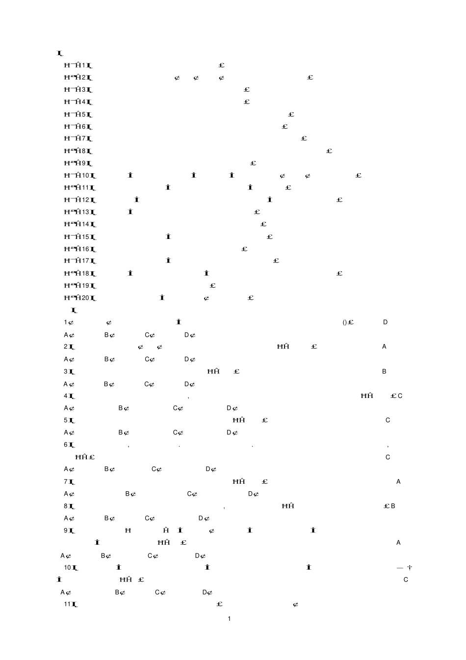 《人格心理学》试题及答案汇总.pdf_第1页