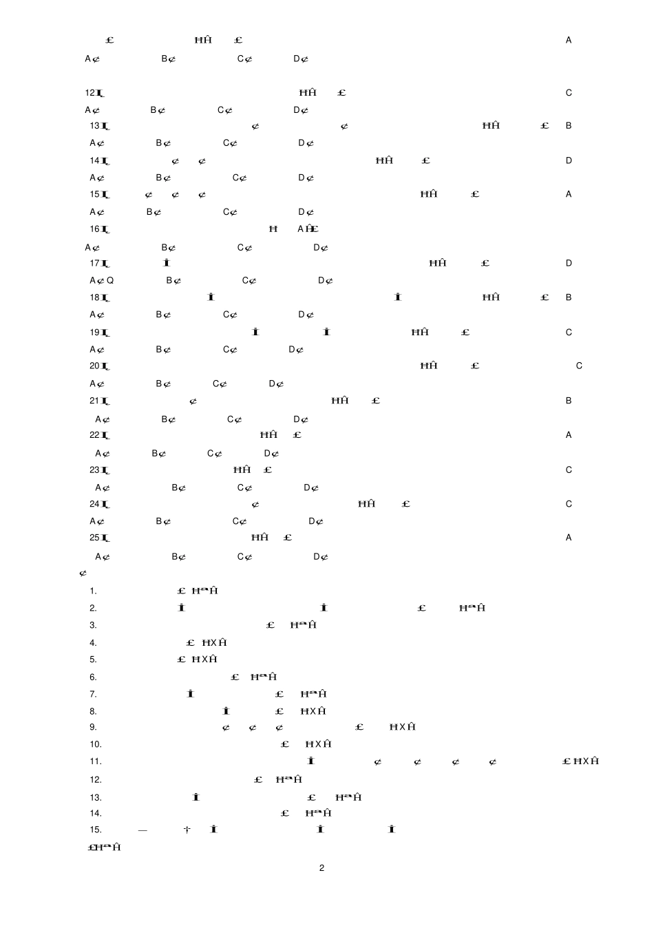 《人格心理学》试题及答案汇总.pdf_第2页