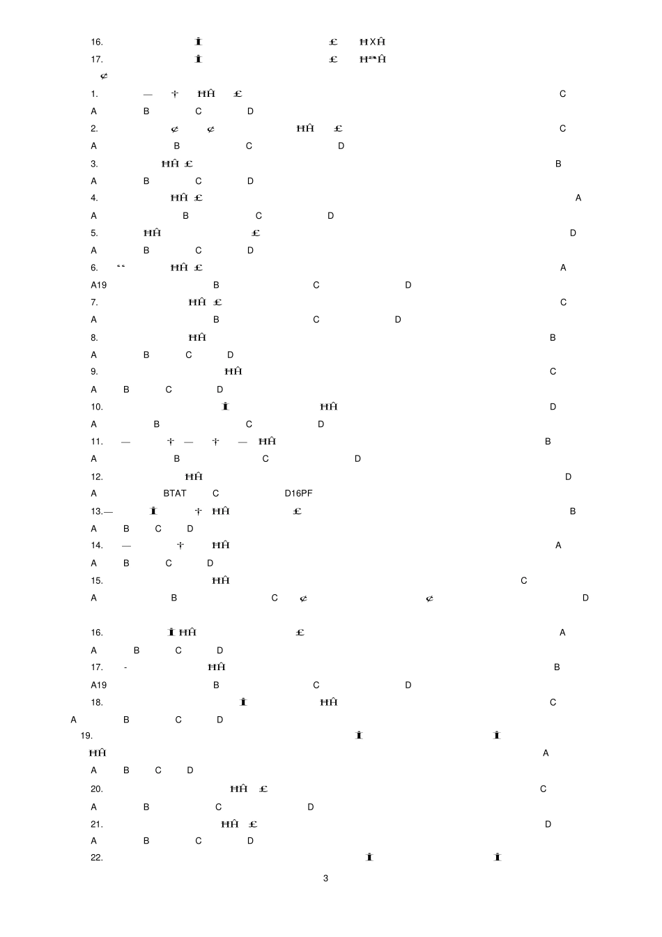 《人格心理学》试题及答案汇总.pdf_第3页