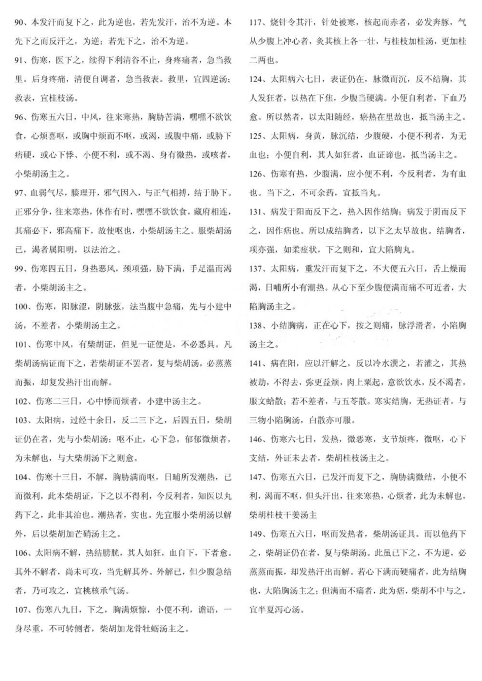 《伤寒论》背诵.pdf_第2页