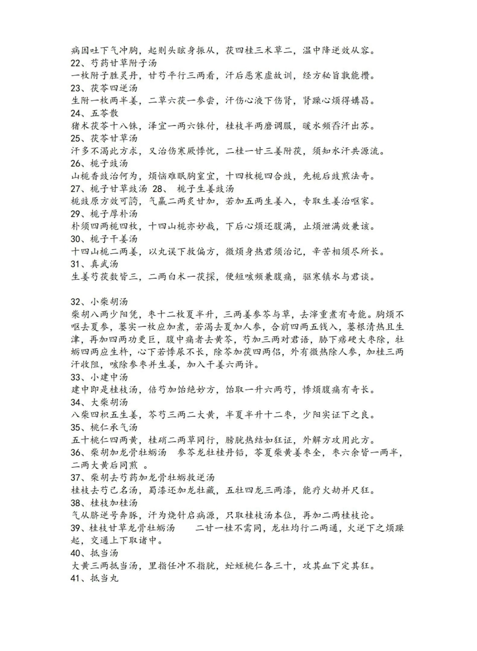 《伤寒论》方歌括.pdf_第2页