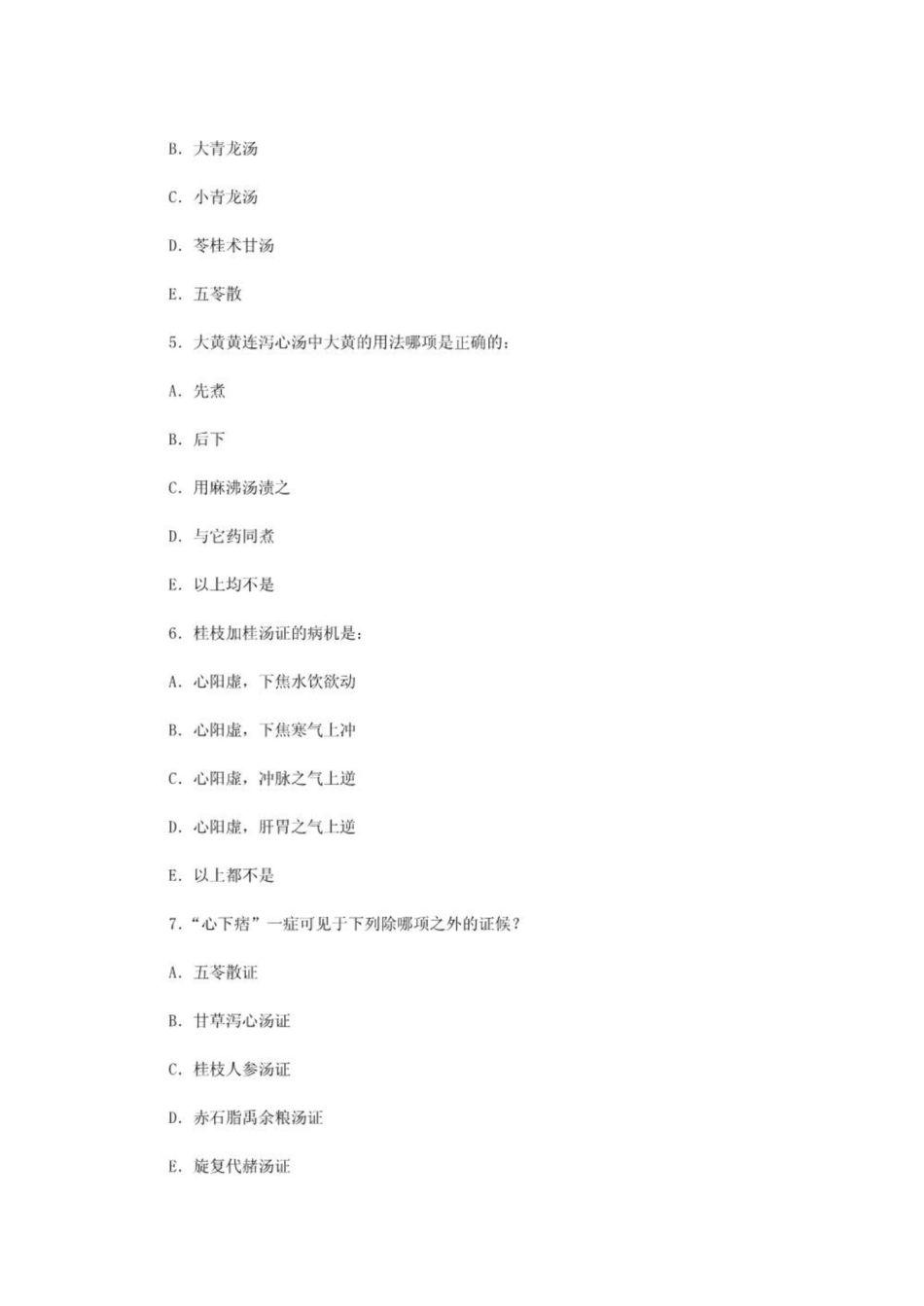 《伤寒论》复习试题及答案.pdf_第2页