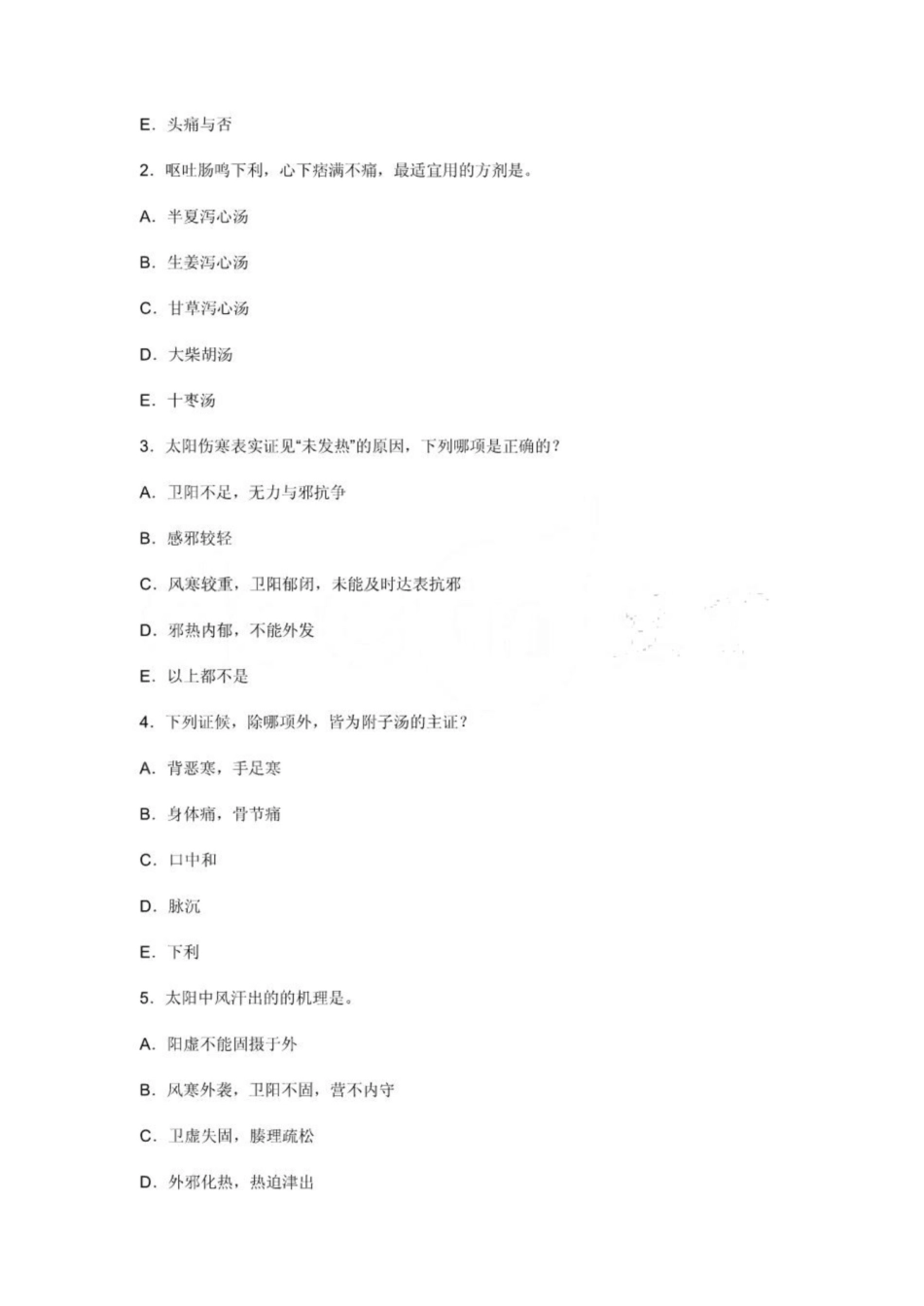 《伤寒论》试题.pdf_第3页