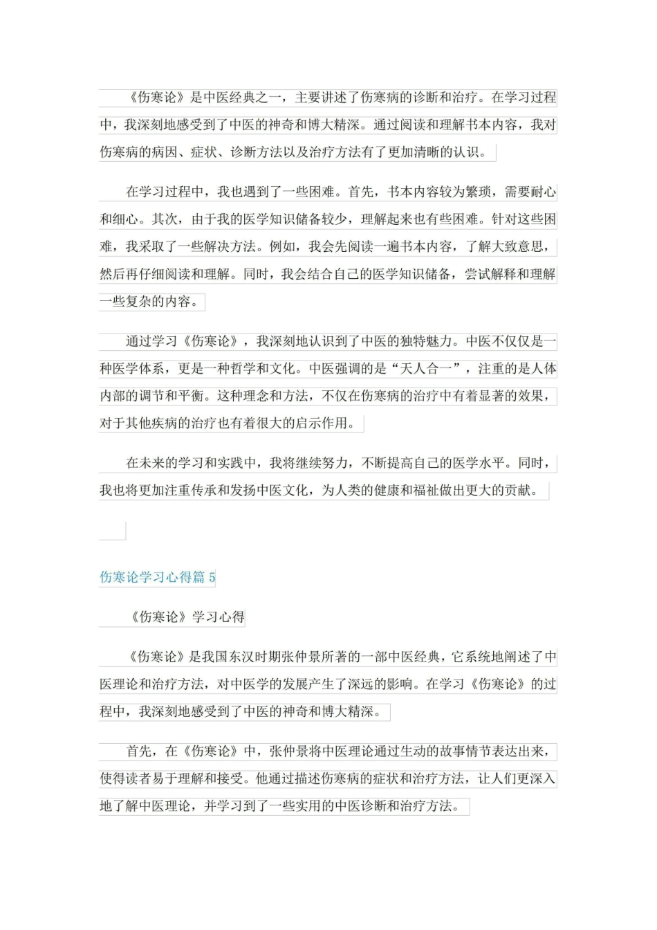 《伤寒论》学习心得(精选4篇).pdf_第3页