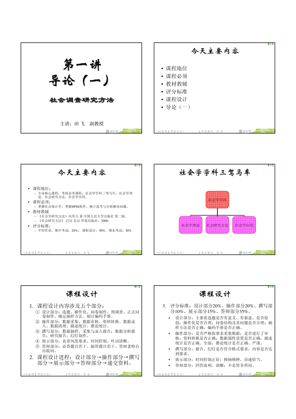 《社会学研究方法》风笑天 名师PPT课件 .pdf_第1页