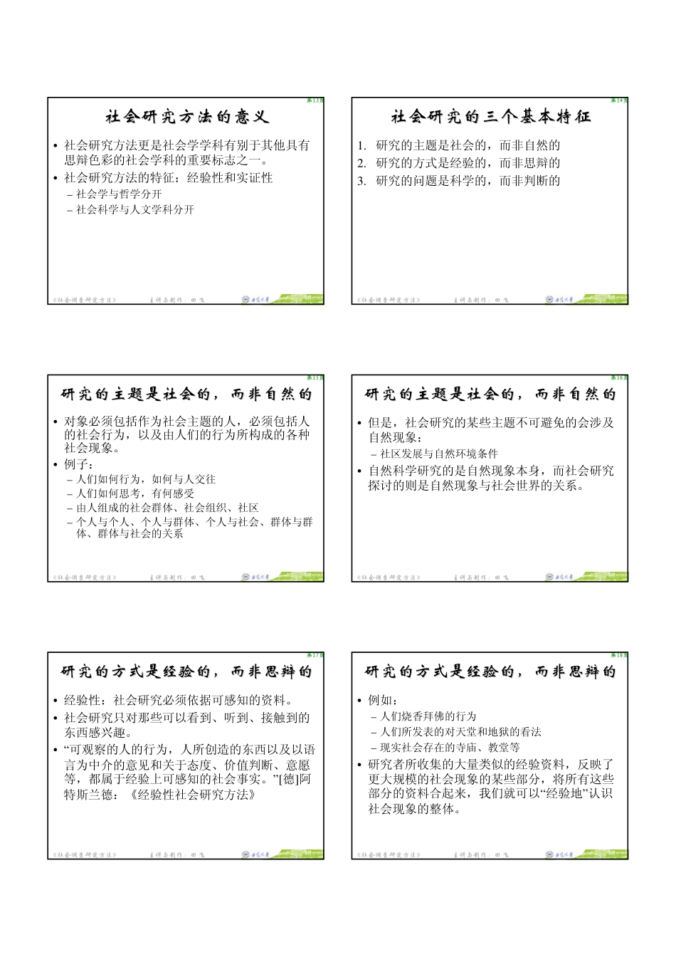 《社会学研究方法》风笑天 名师PPT课件 .pdf_第3页