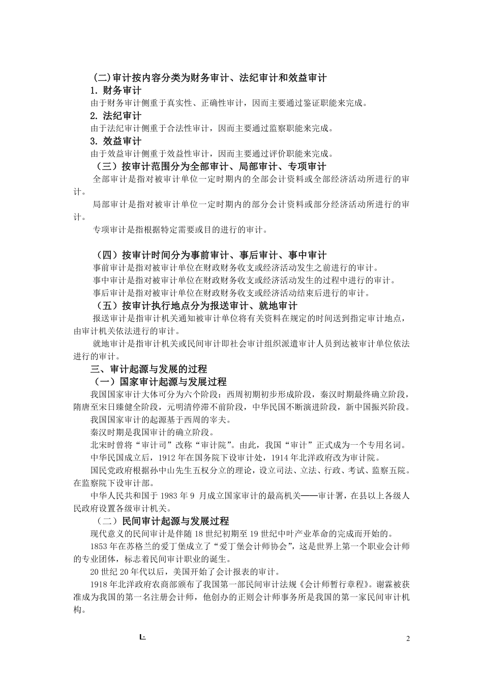 《审计学》全书知识点汇总.pdf_第2页