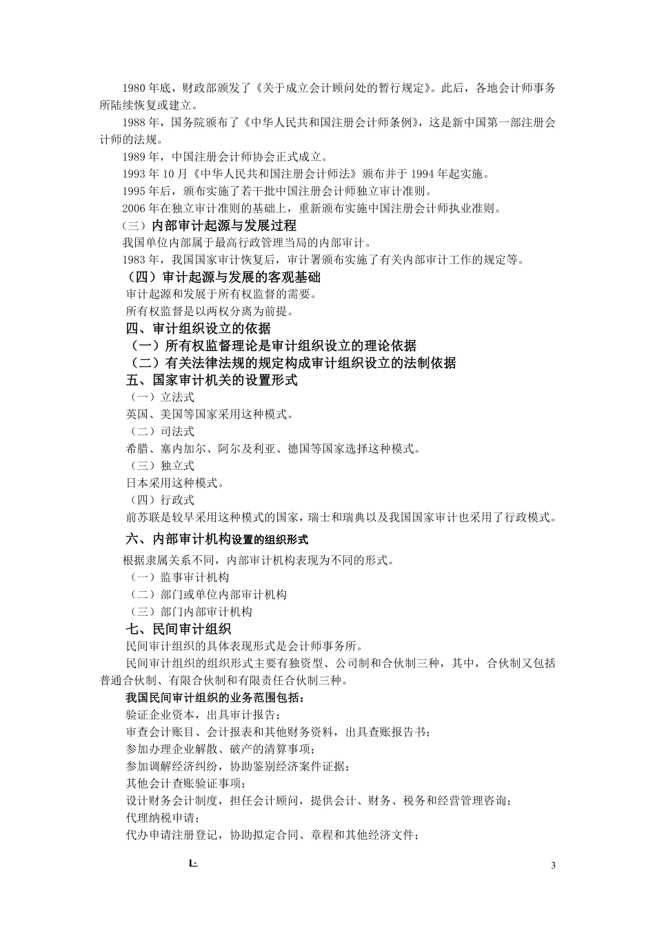 《审计学》全书知识点汇总.pdf_第3页