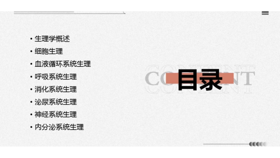 《生理学》ppt课件.pdf_第2页