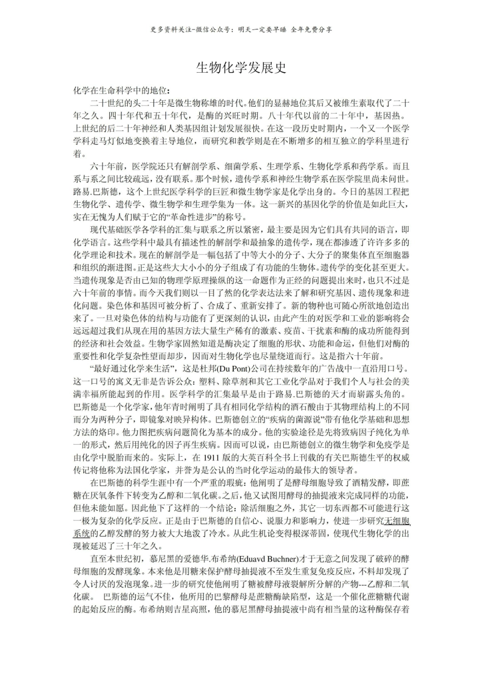 《生物化学》发展史.pdf_第1页