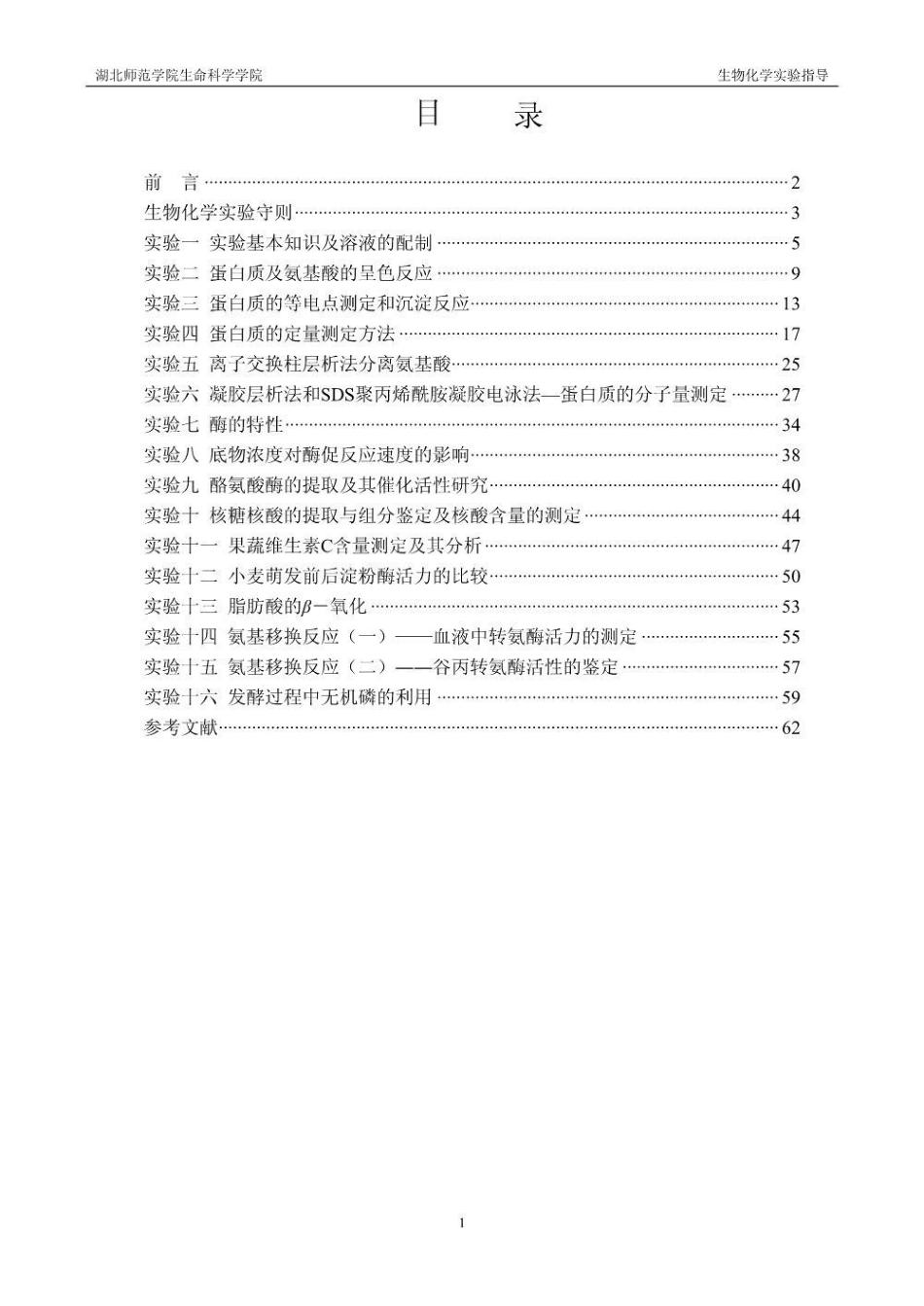 《生物化学》实验指导.pdf_第2页