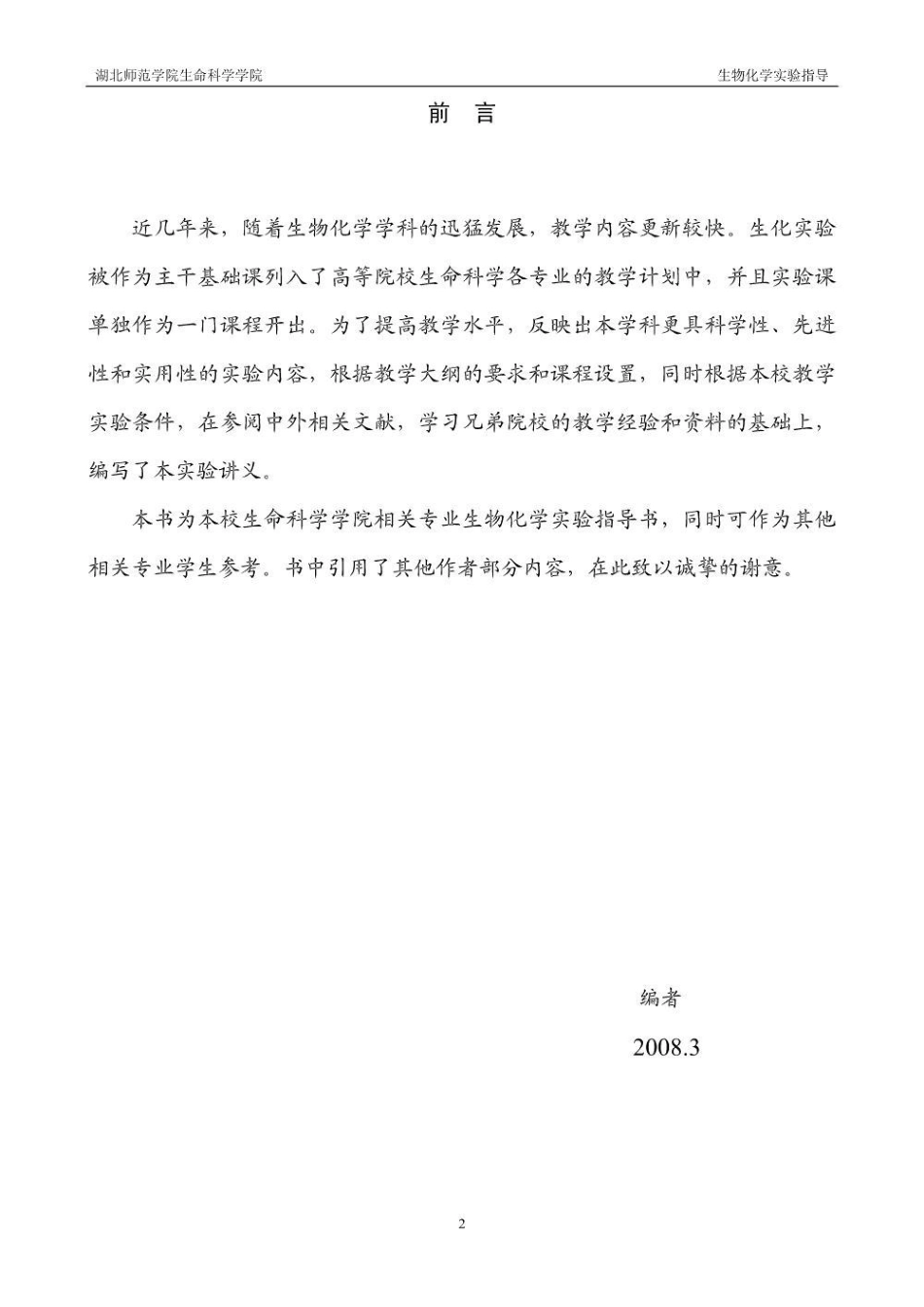 《生物化学》实验指导.pdf_第3页