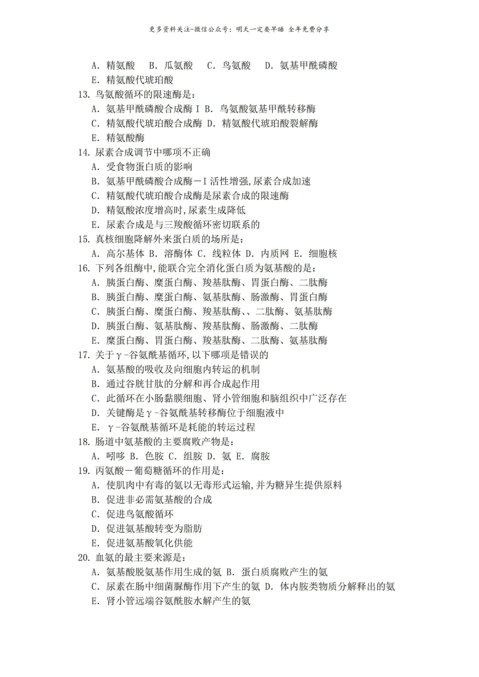 《生物化学》-学习指南.pdf_第2页