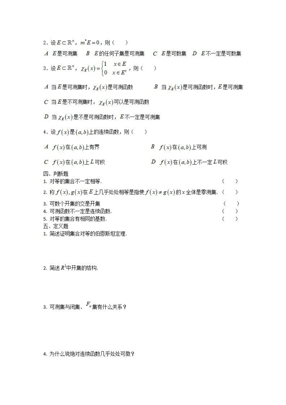 《实变函数》期末试题及参考答案.pdf_第2页