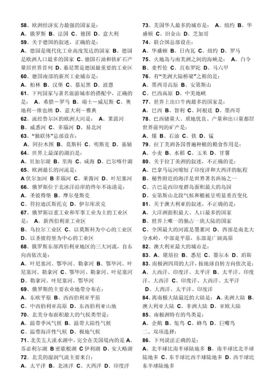 《世界地理》170选择题.pdf_第3页