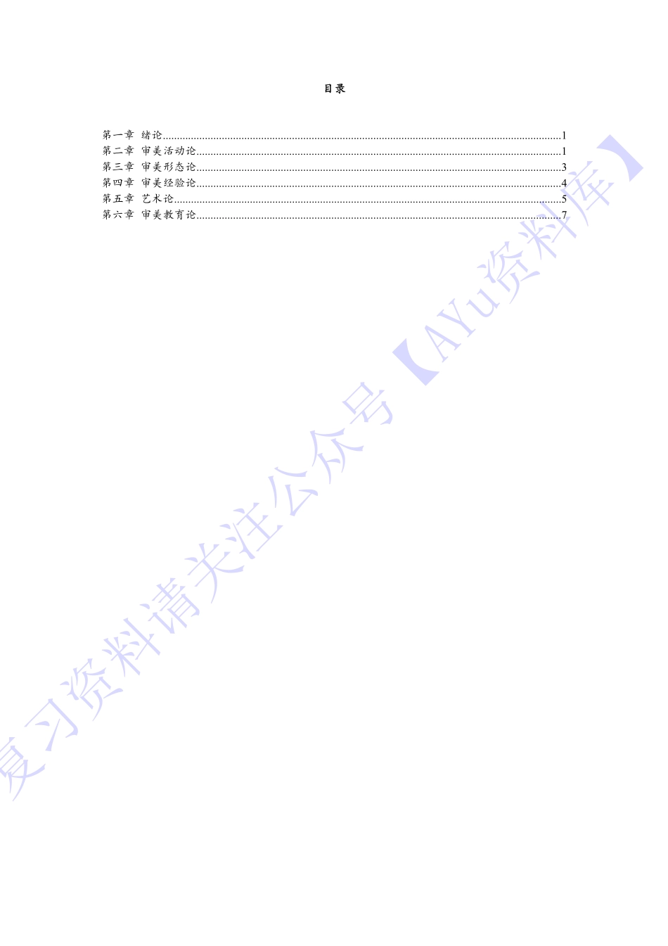 【章节 知识点汇总3】00037 美学 1.pdf_第1页