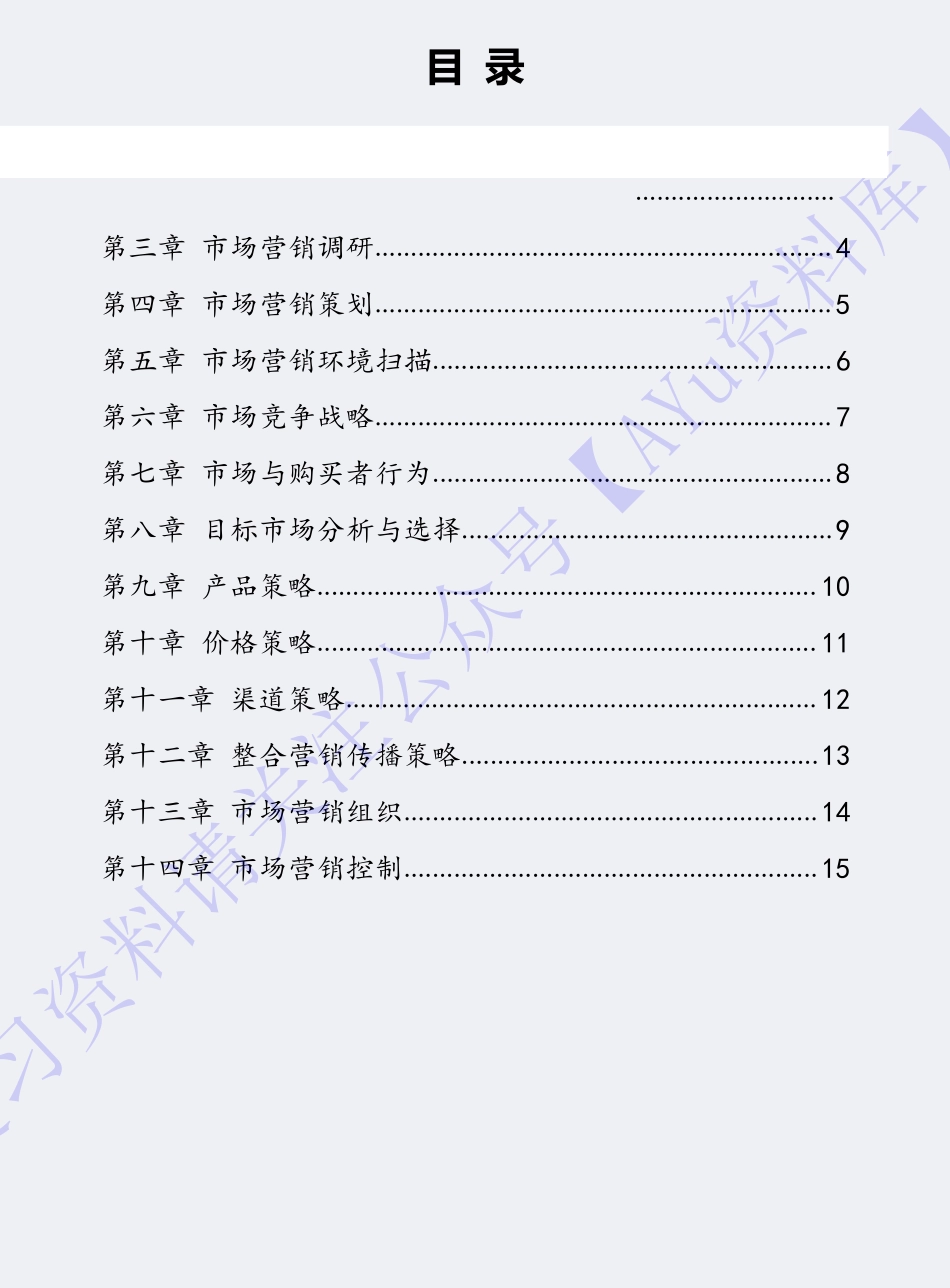 【章节知识 简述题2】00058 市场营销学 1.pdf_第1页