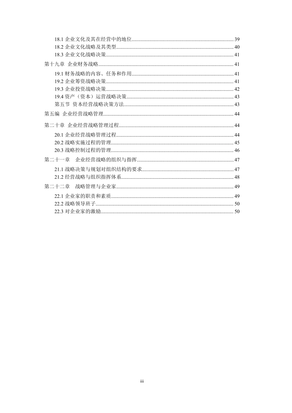 【章节知识】00151 企业经营战略 01.pdf_第3页