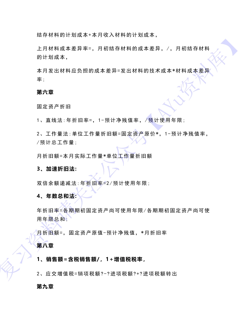 【章节知识点  计算题汇总】00055 企业会计 1.pdf_第3页