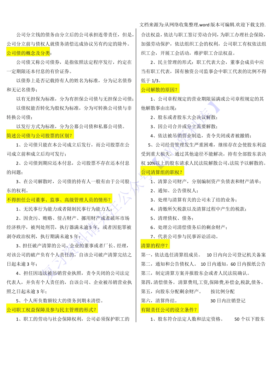 【章节知识点 简述题2】00043 经济法概论 1.pdf_第2页