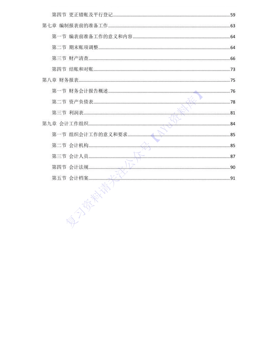 【章节知识点汇总1】00041 基础会计学 01.pdf_第2页