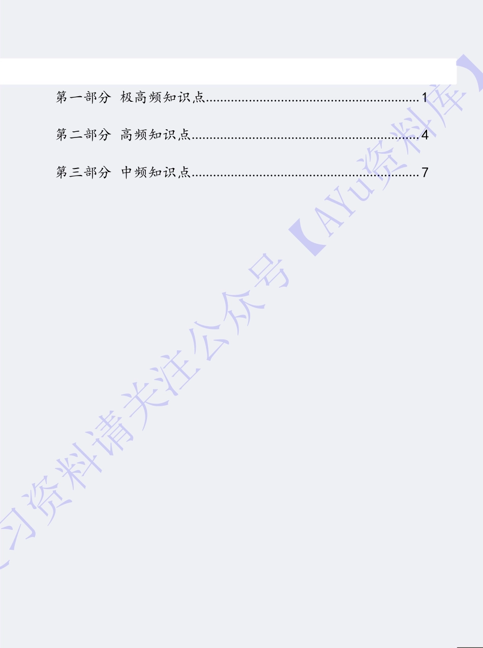 【知识点汇总1】00040 法学概论(王磊) 1.pdf_第1页