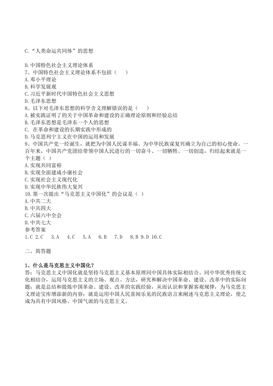 00-《毛泽东思想和中国特色社会主义理论体系概论(2021版)》绪论知识点及练习题.pdf_第2页