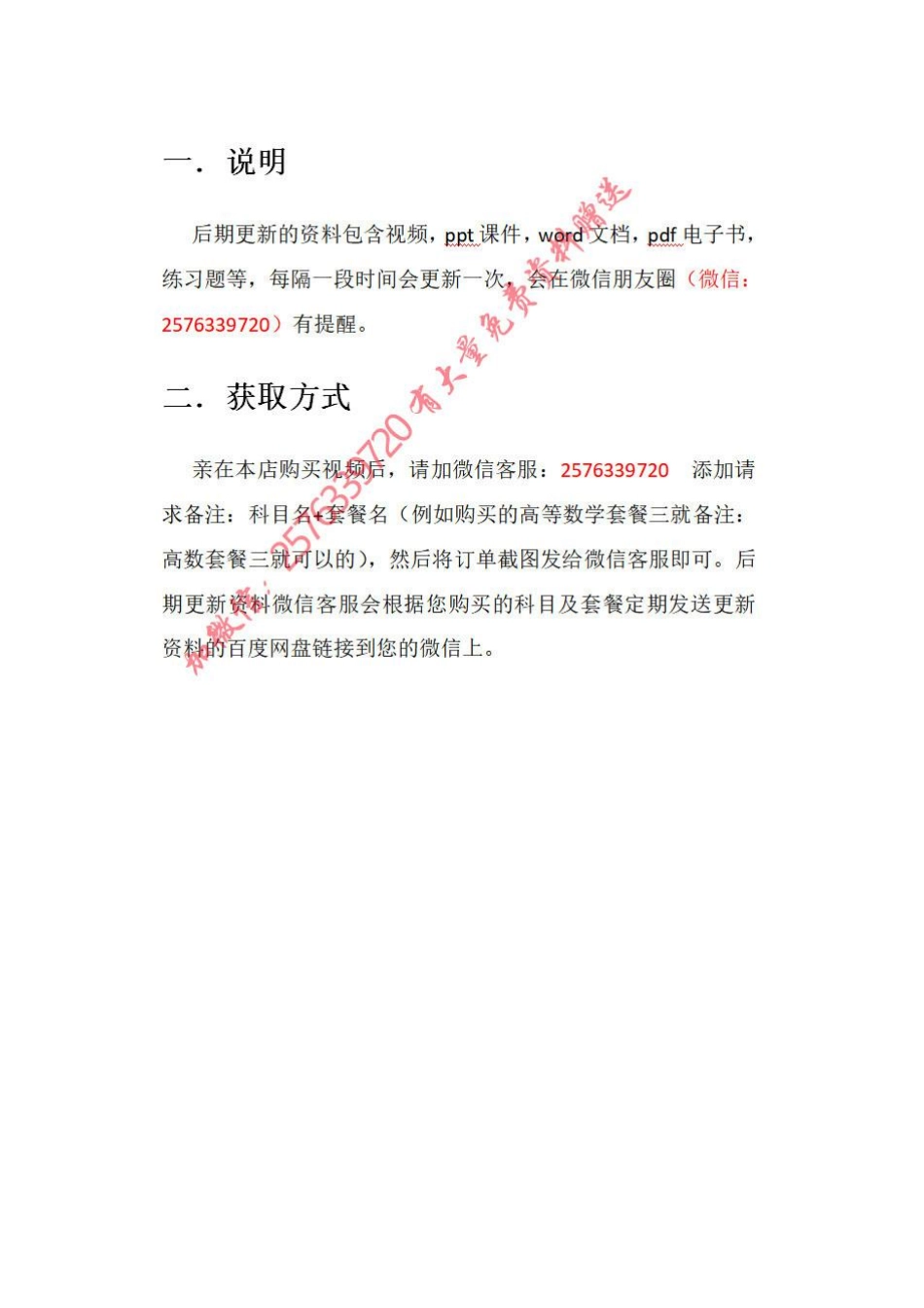 00-后期更新资料获取方式.pdf_第1页