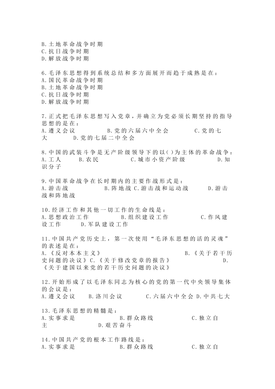 01-《毛泽东思想和中国特色社会主义理论体系概论(2021版)》第一章知识点及练习题.pdf_第2页