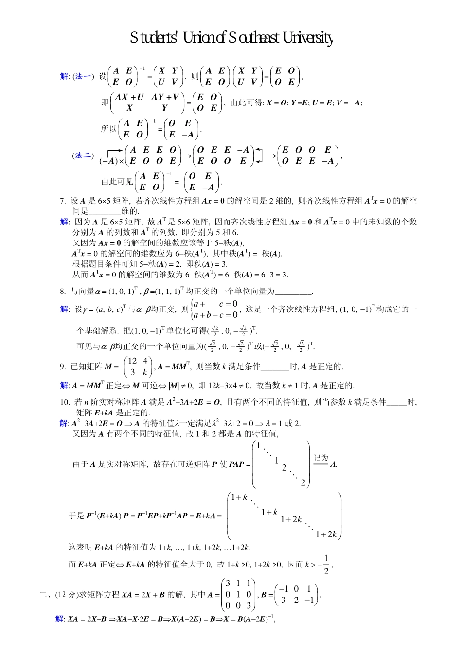 01-02-3线代试卷和答案【修改版】.pdf_第2页