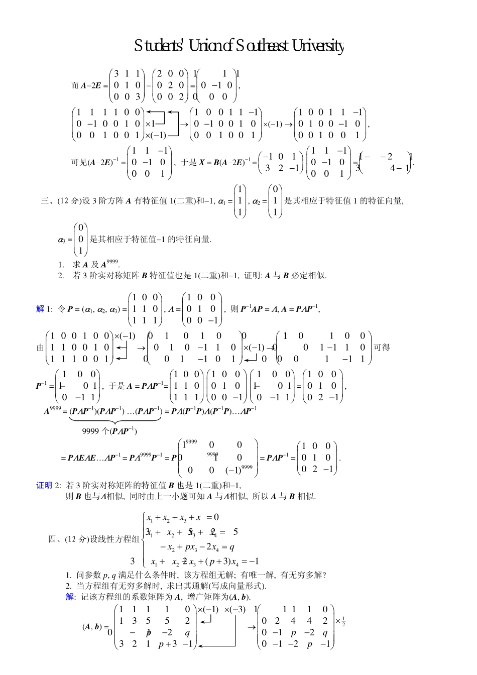 01-02-3线代试卷和答案【修改版】.pdf_第3页