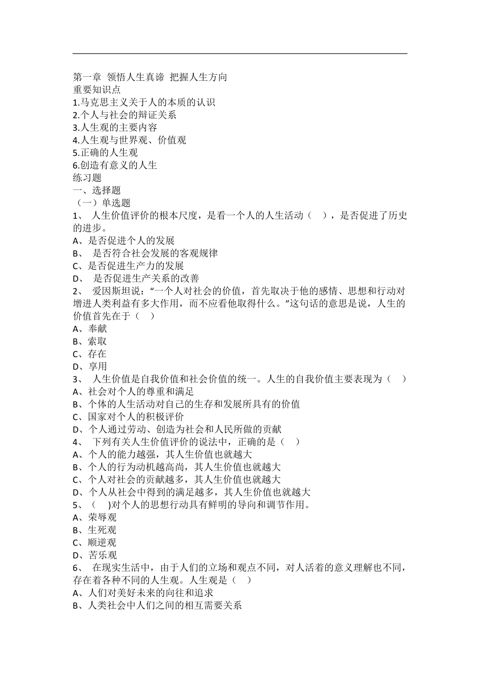 01-第一章知识点及练习题.pdf_第1页