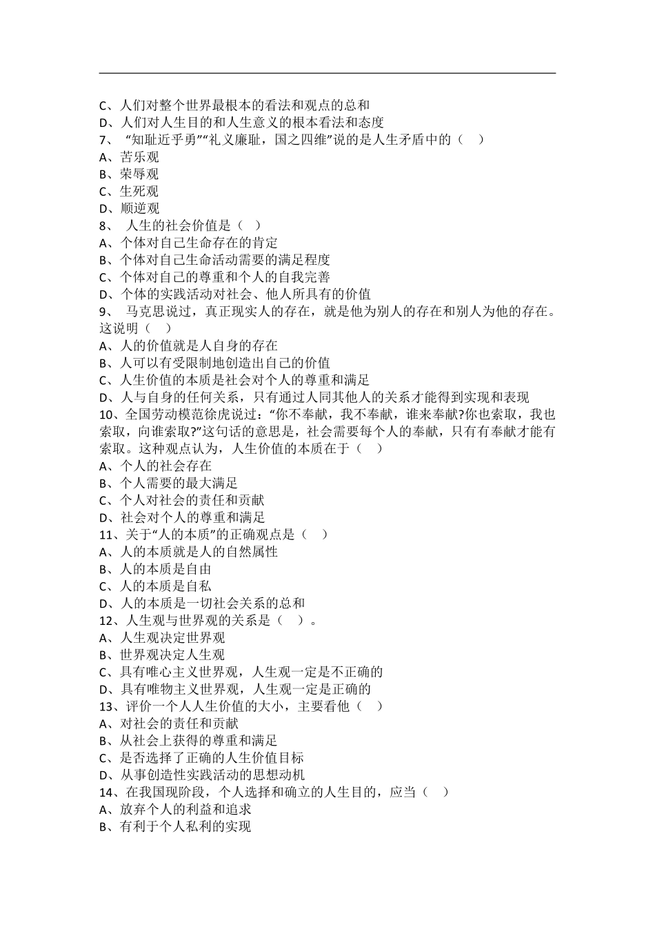 01-第一章知识点及练习题.pdf_第2页