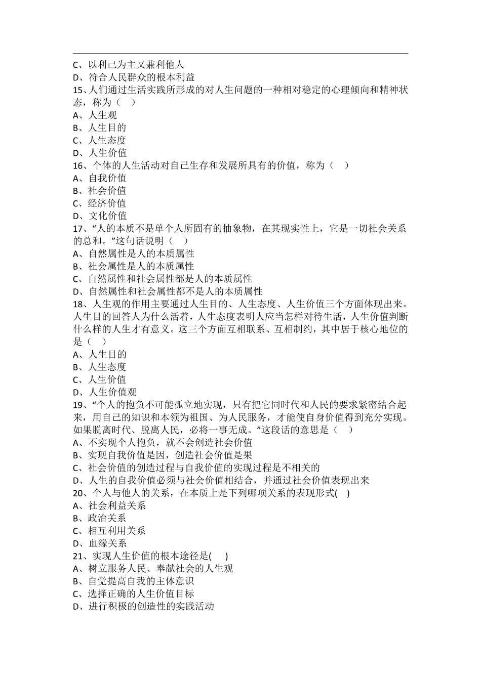 01-第一章知识点及练习题.pdf_第3页