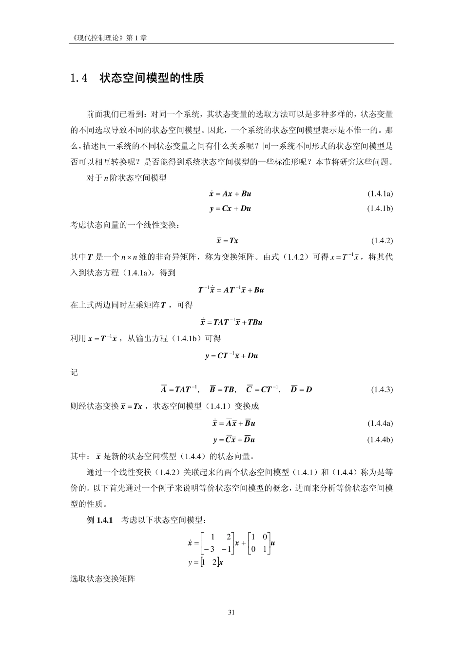 1.状态空间模型的性质.pdf_第1页
