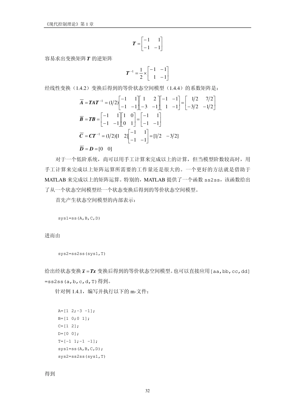 1.状态空间模型的性质.pdf_第2页