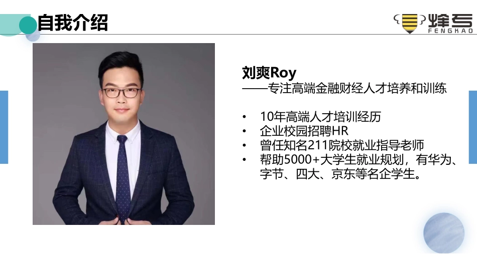 1洞悉简历——必知的4大基本知识.pdf_第2页