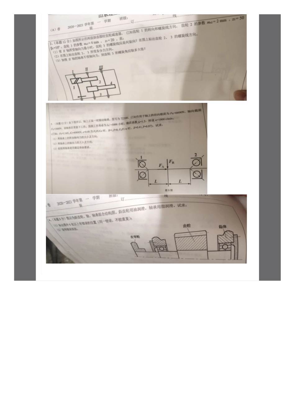 1机械设计二套期末试卷真题.pdf_第3页